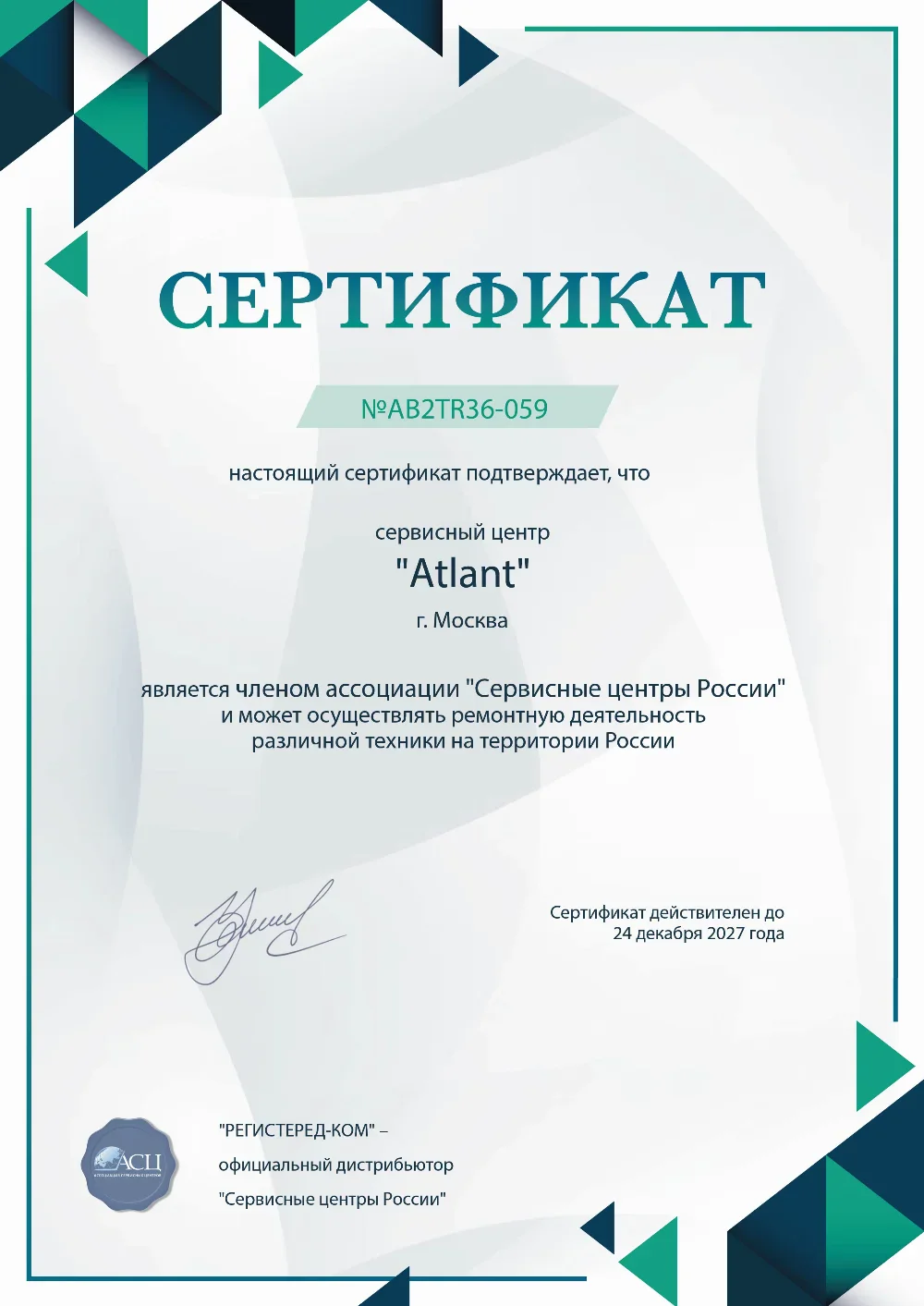 vlg.fix-atlant.ru Сертификат квалификации сервисного центра по ремонту техники Atlant
